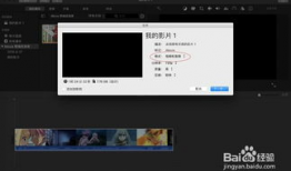 imovie怎么导出视频,轻松掌握视频生成与导出技巧